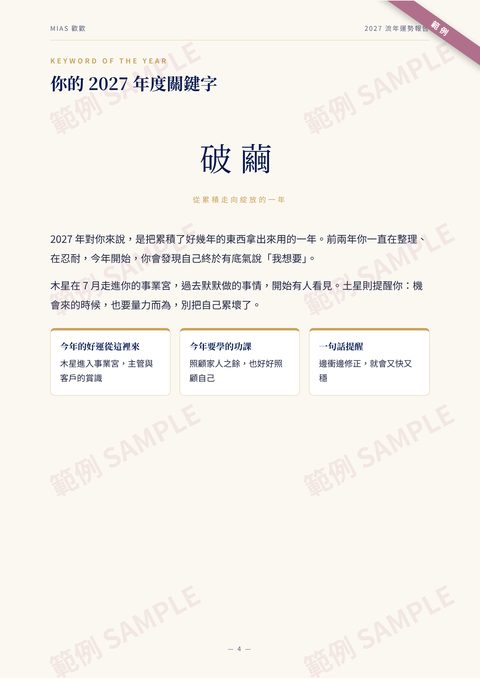 你的 2027 年度關鍵字（範例）